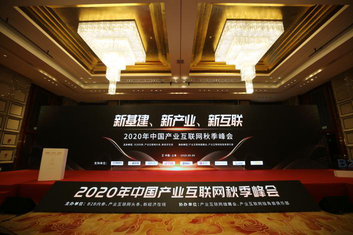 月度喜讯：帮企翼荣获“2020年中国产业互联网未来之星企业”奖！(图1)